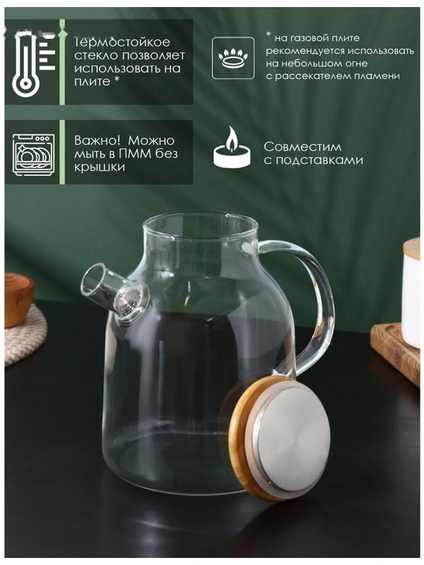 Чайник стеклянный заварочный с бамбуковой крышкой и металлическим фильтром BellaTenero «Эко», 1,8 л