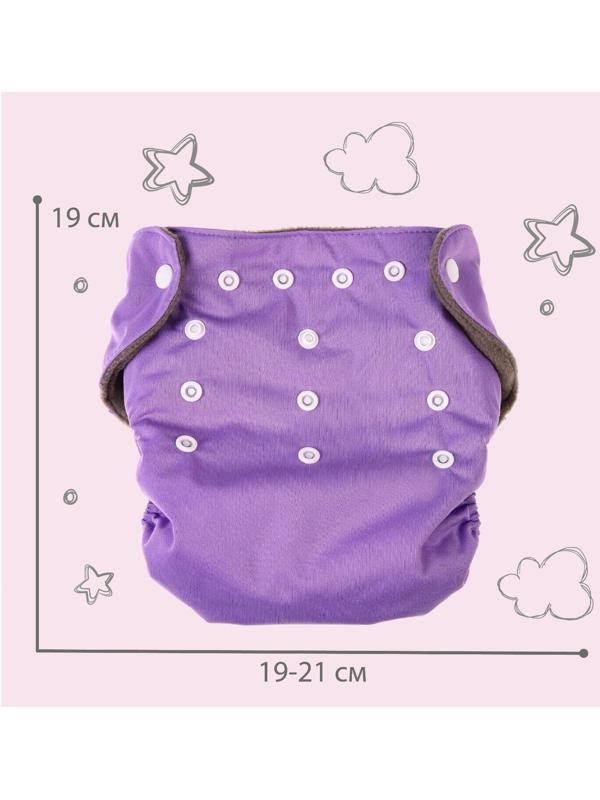 Трусики-подгузник, многоразовый, угольно-бамбуковая ткань, цвет фиолетовый, от 0-36 мес.