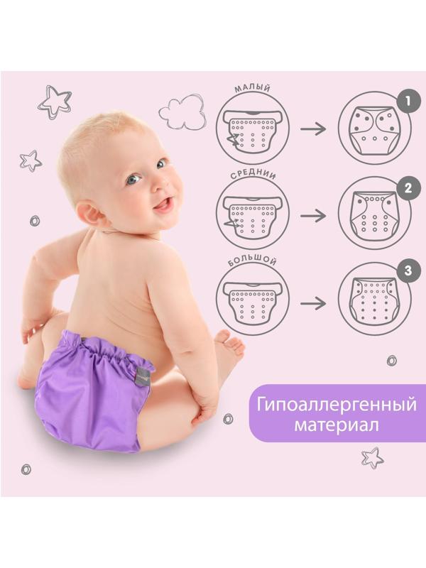 Трусики-подгузник, многоразовый, угольно-бамбуковая ткань, цвет фиолетовый, от 0-36 мес.
