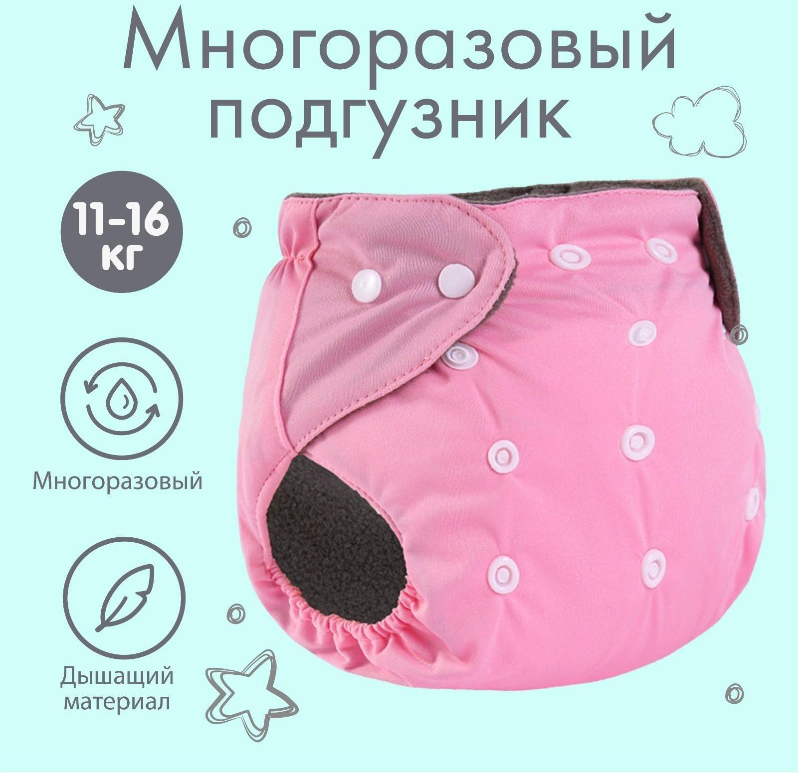 Трусики-подгузник, многоразовый, угольно-бамбуковая ткань, цвет розовый, от 0-36 мес.