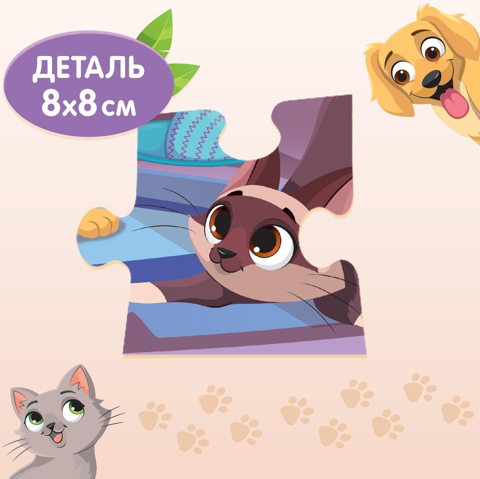 Мега-пазл «Милые питомцы», 24 детали