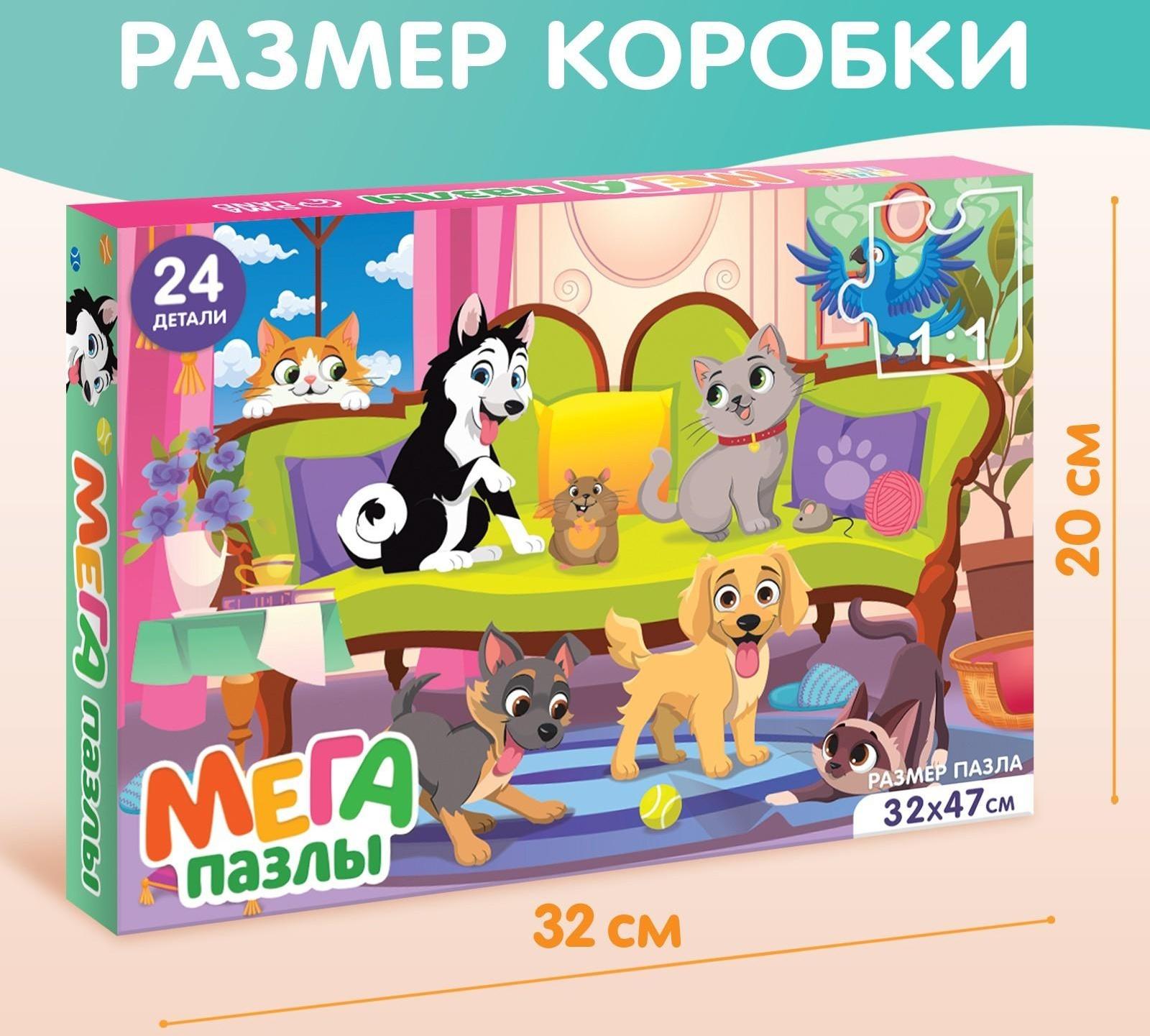 Мега-пазл «Милые питомцы», 24 детали
