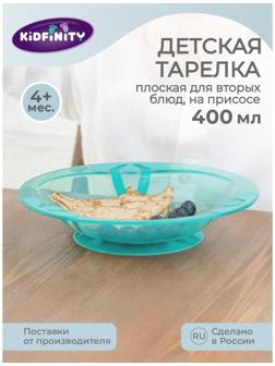 Тарелка детская для вторых блюд, на присоске, 400мл, цвет зеленый