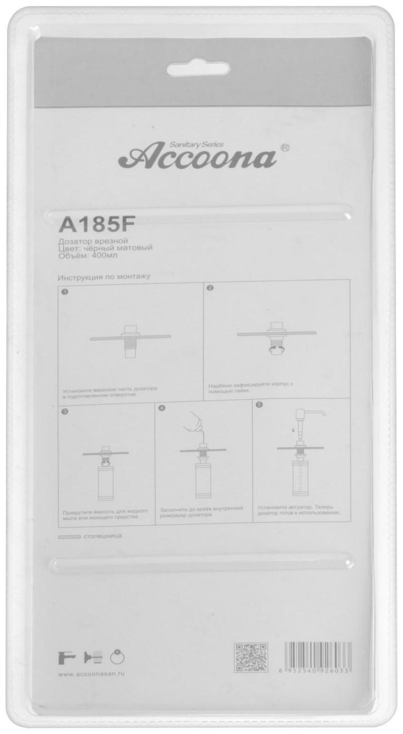 Дозатор для жидкого мыла Accoona A185F, 400 мл, врезной, черный/матовый