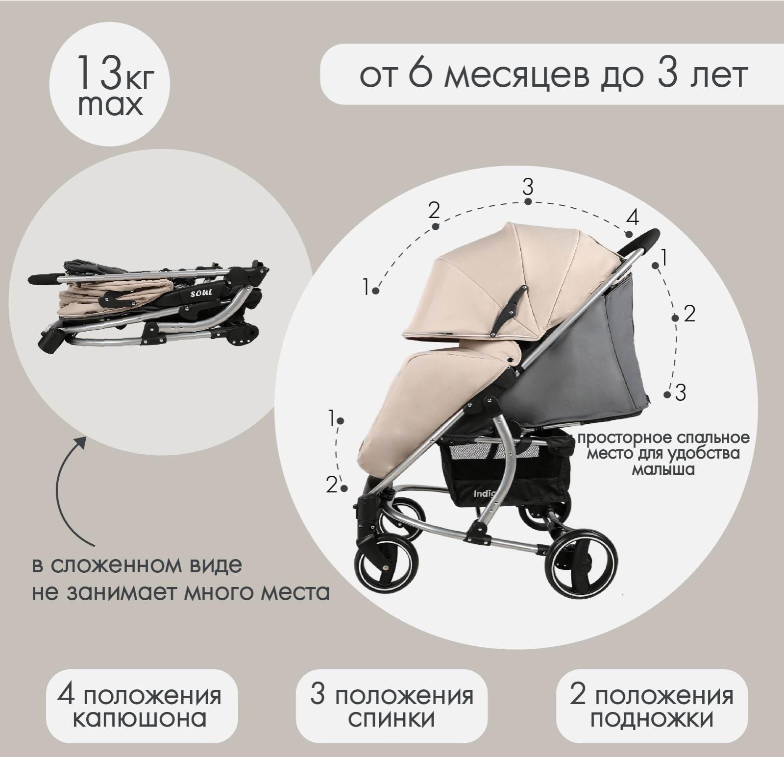 Коляска прогулочная Indigo SOUL, бежевый