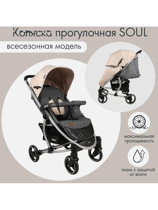 Коляска прогулочная Indigo SOUL, бежевый