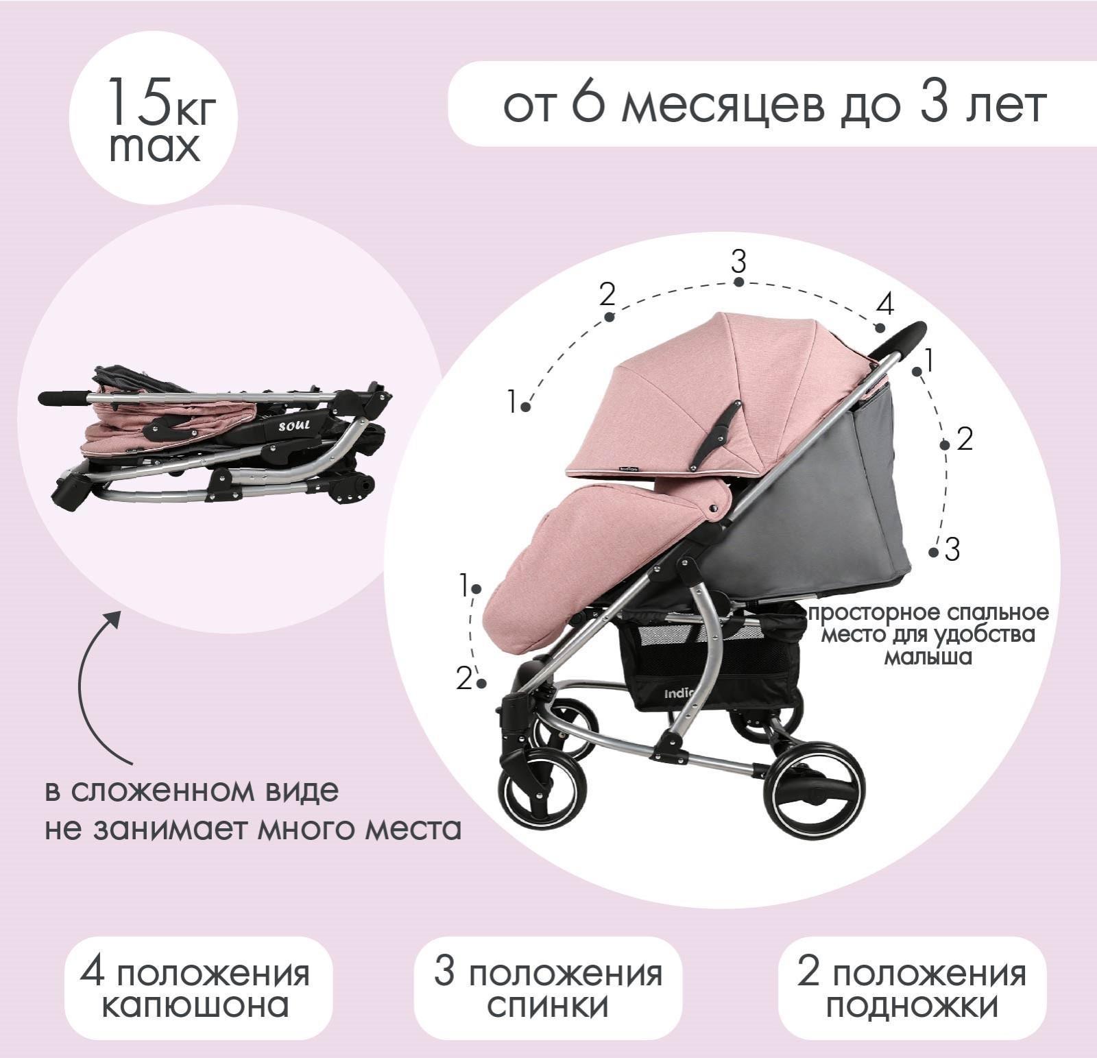 Коляска прогулочная Indigo SOUL, розовый
