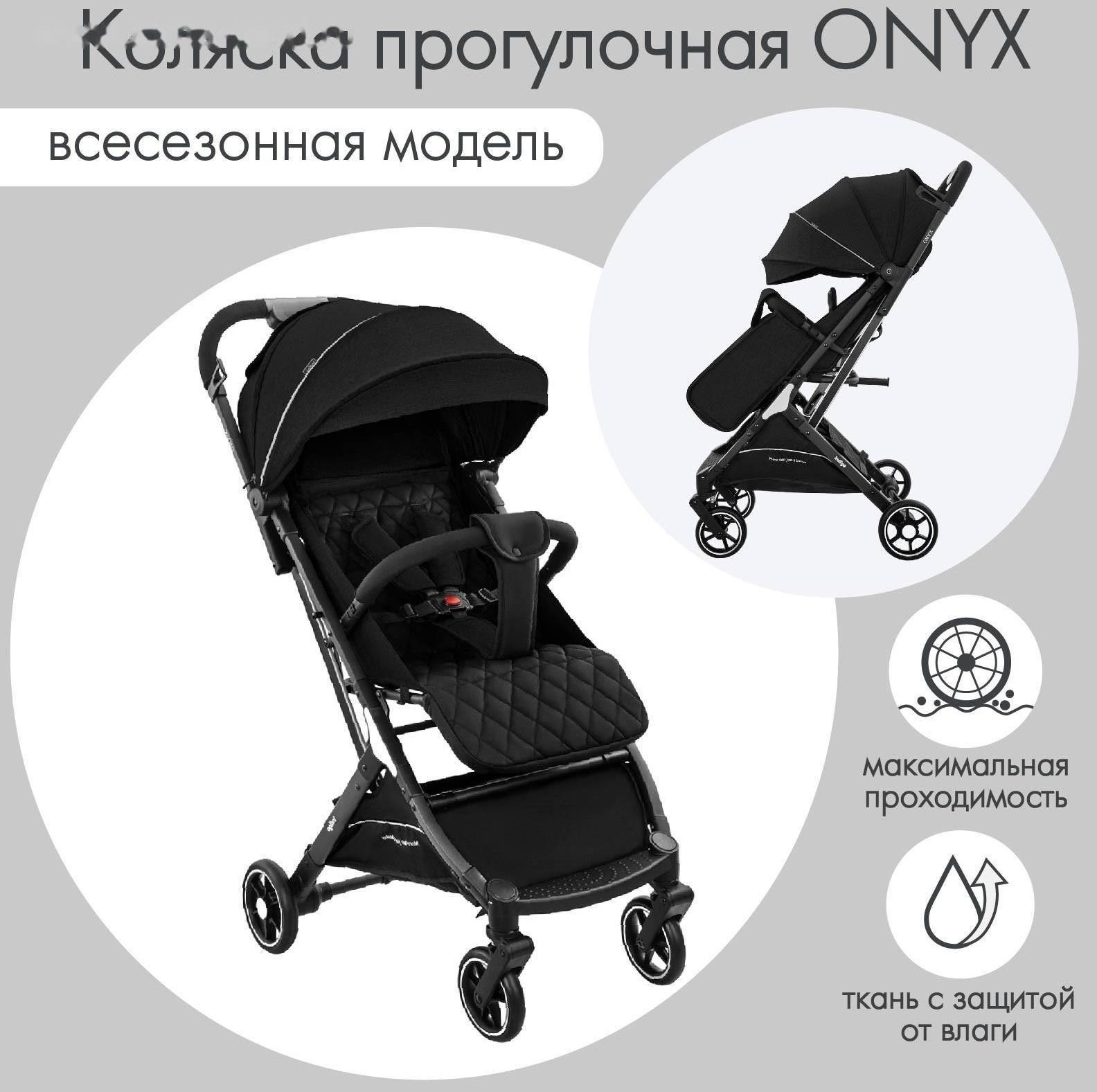 Коляска прогулочная Indigo ONYX, черный