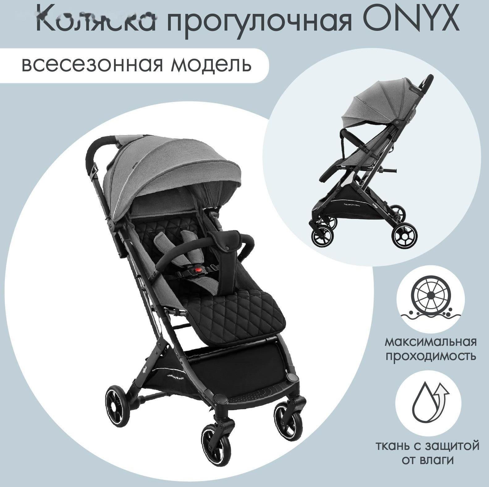 Коляска прогулочная Indigo ONYX, серый