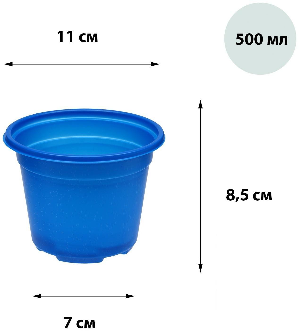 Горшок для рассады, 500 мл, d = 11 см, h = 8,5 см, МИКС