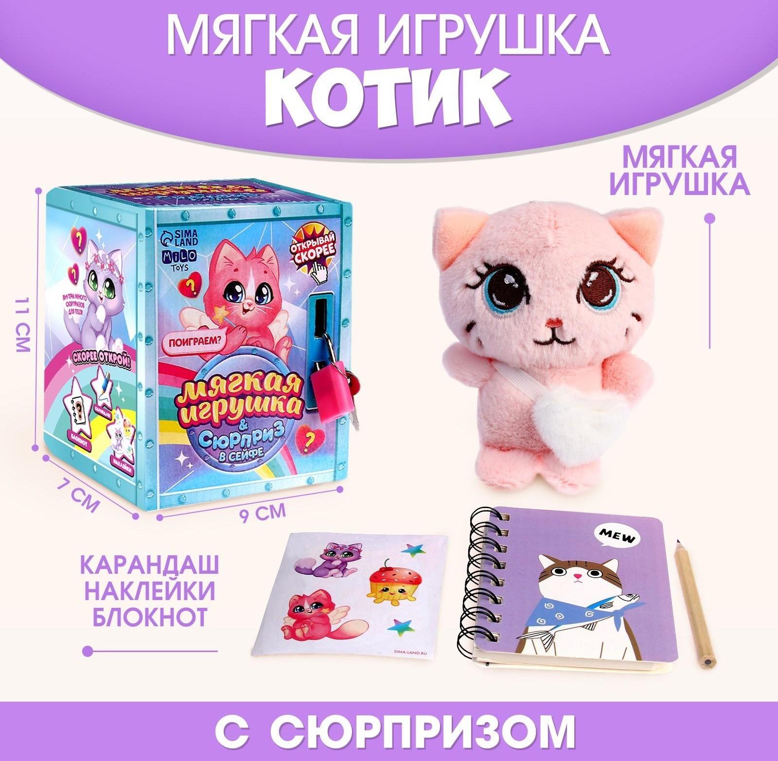 Мягкая игрушка с сюрпризом «Кот»