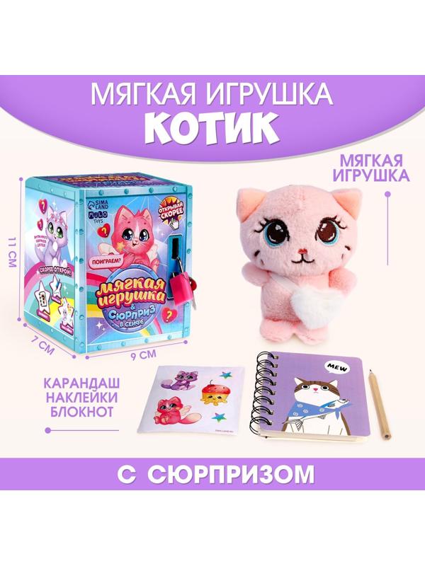 Мягкая игрушка с сюрпризом «Кот»