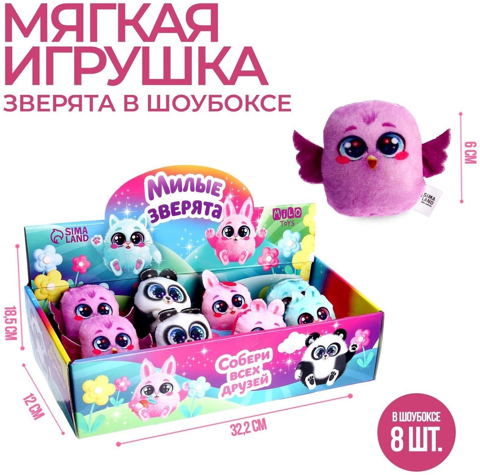 Мягкая игрушка «Пушистые зверята» МИКС