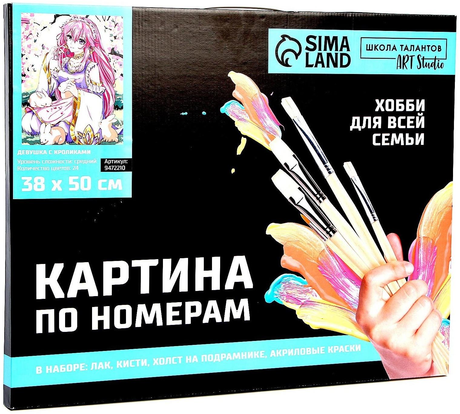 Картина по номерам на холсте с подрамником «Девушка с кроликами», 40х50 см