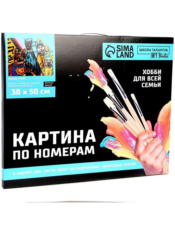 Картина по номерам на холсте с подрамником «Собаки-герои», 40х50 см