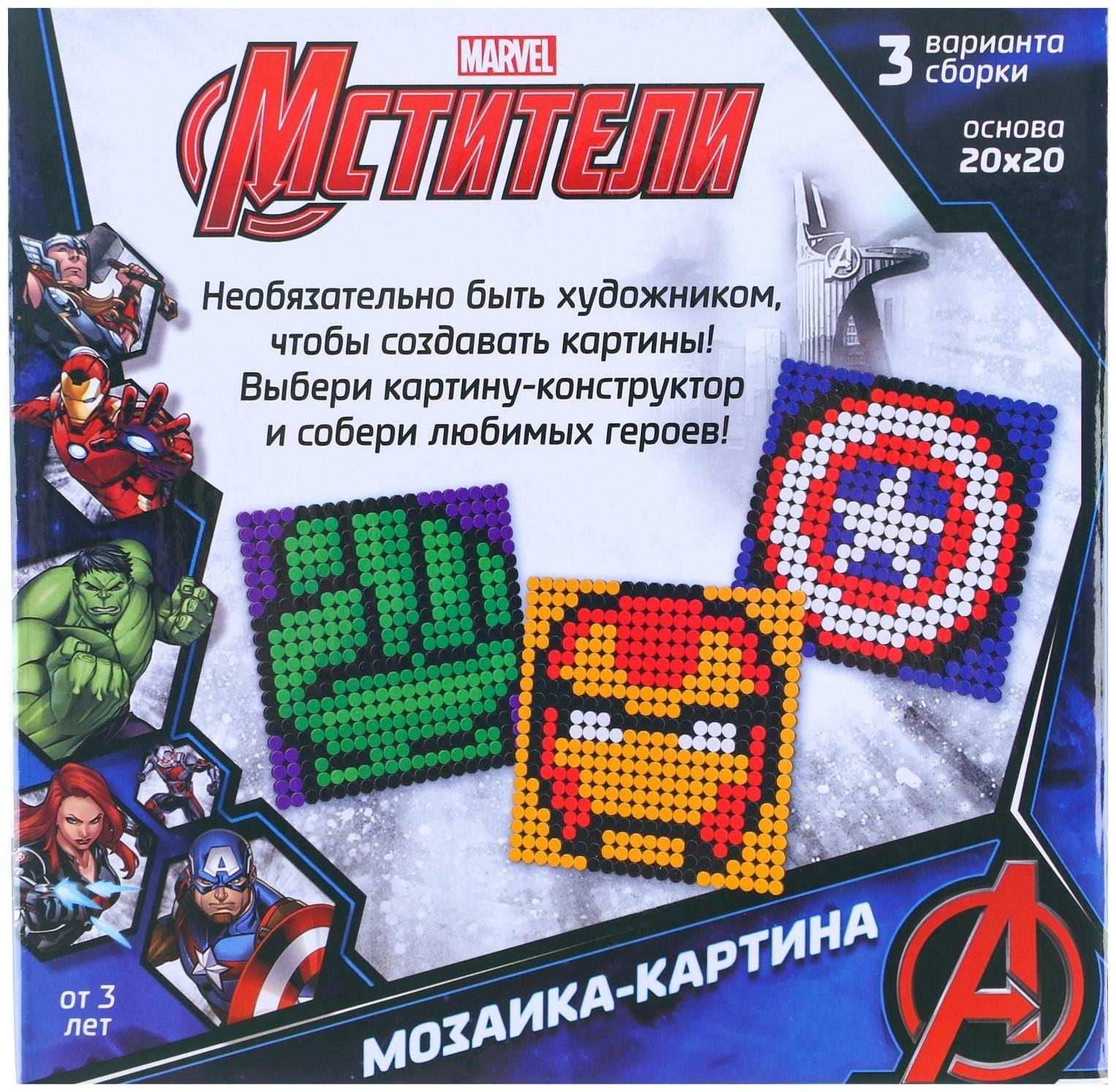 Конструктор-картина «Мстители», 3 варианта сборки