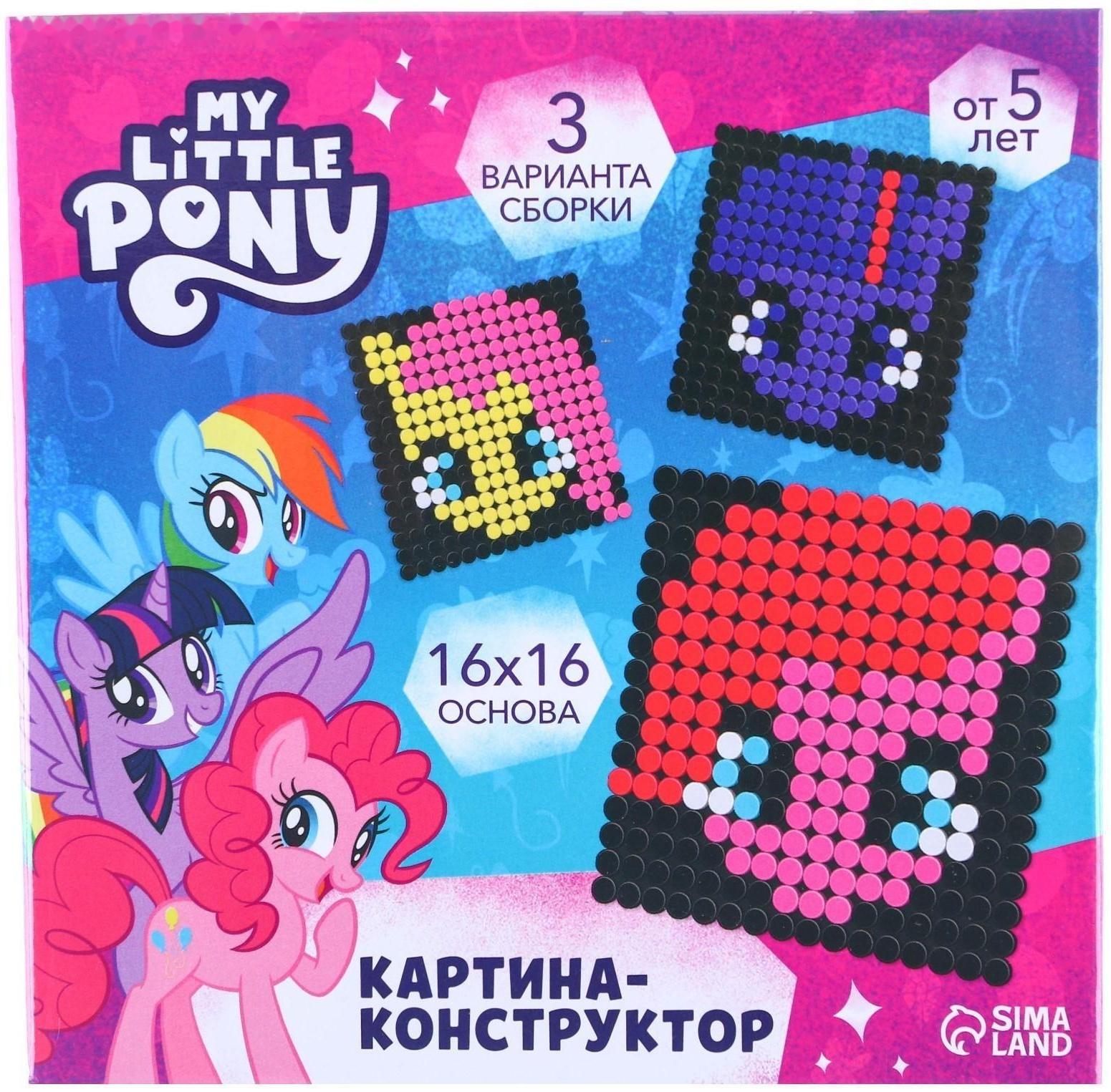 Конструктор-картина My little pony, 3 варианта сборки