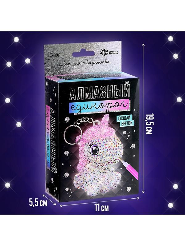 Набор для творчества «Создай брелок. Алмазный Единорог»