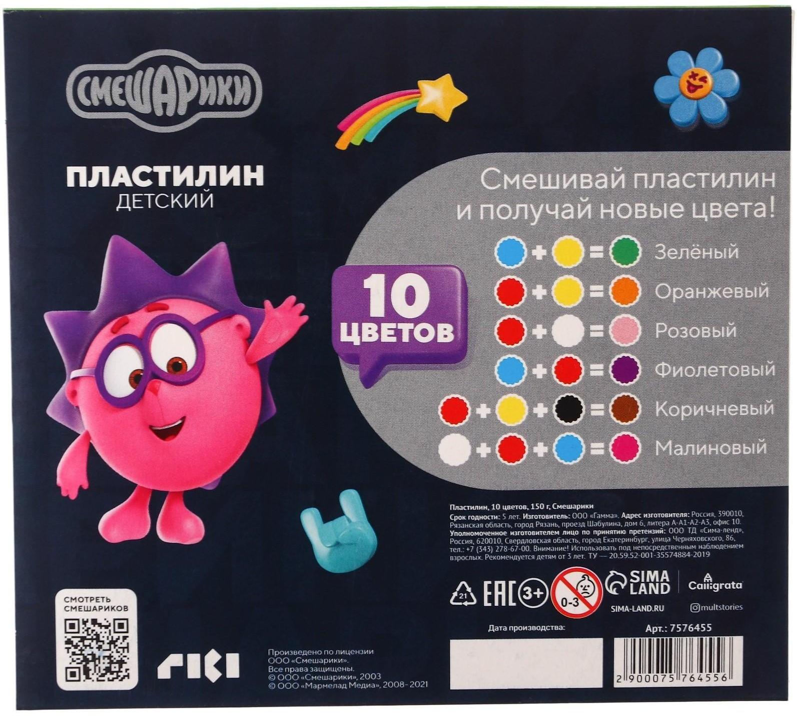 Пластилин 10 цветов 150 г, Смешарики