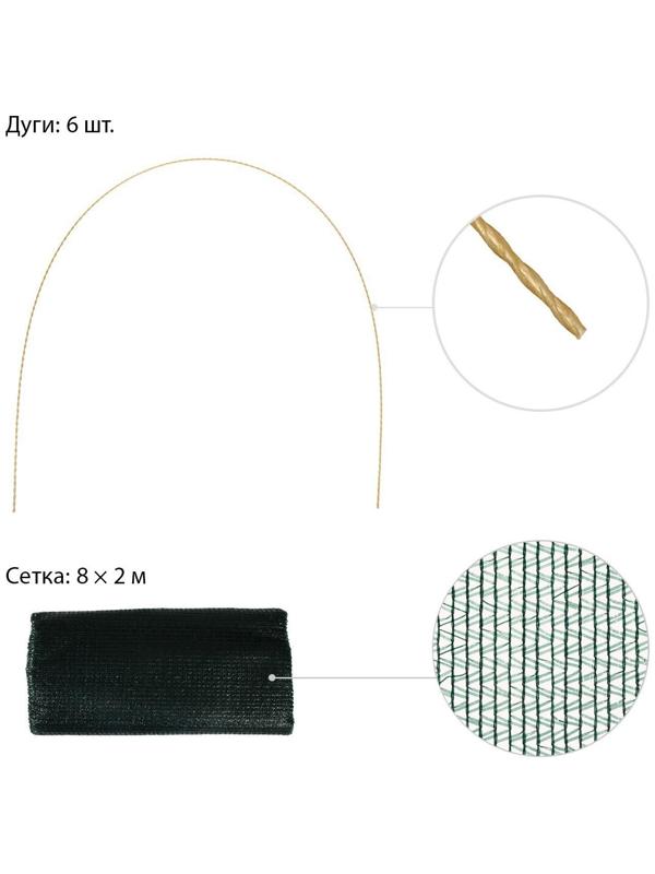 Сетка-навес, 6 м, 6 дуги, стеклопластик, d = 4 мм, затеняющая 35%
