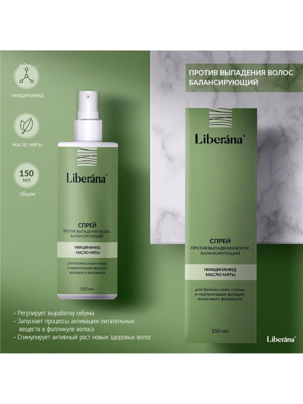 Спрей против выпадения волос Liberana балансирующий, 150 мл