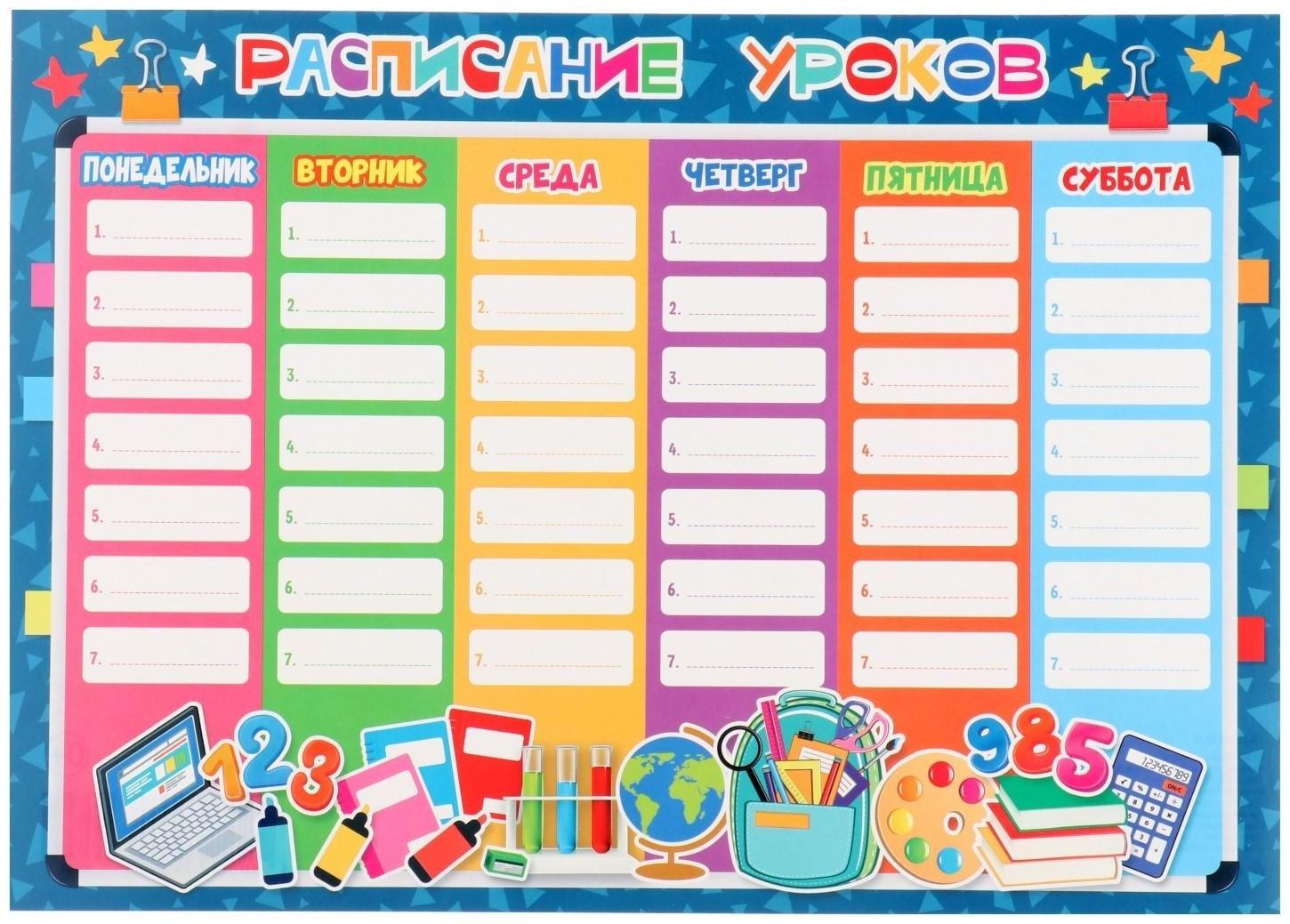 Расписание уроков 