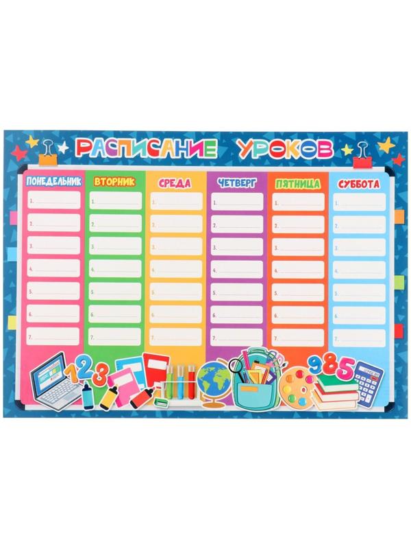 Расписание уроков 