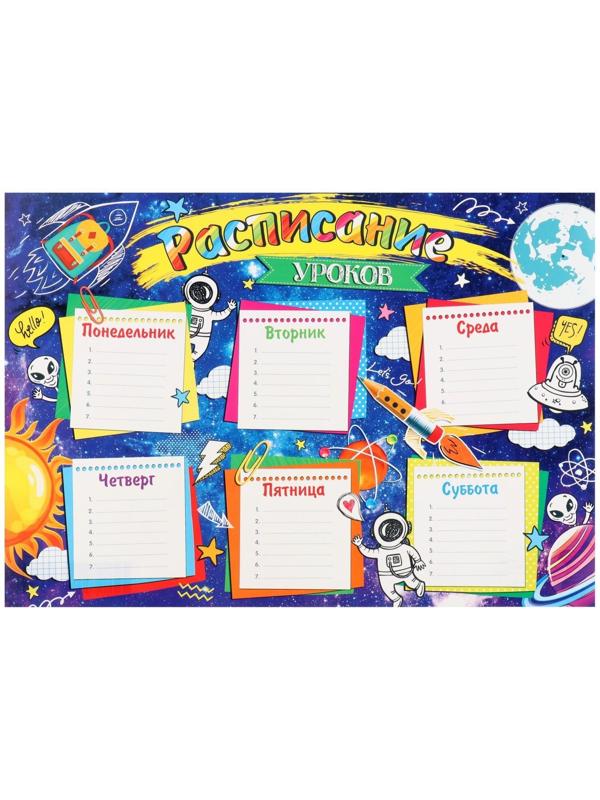 Расписание уроков 