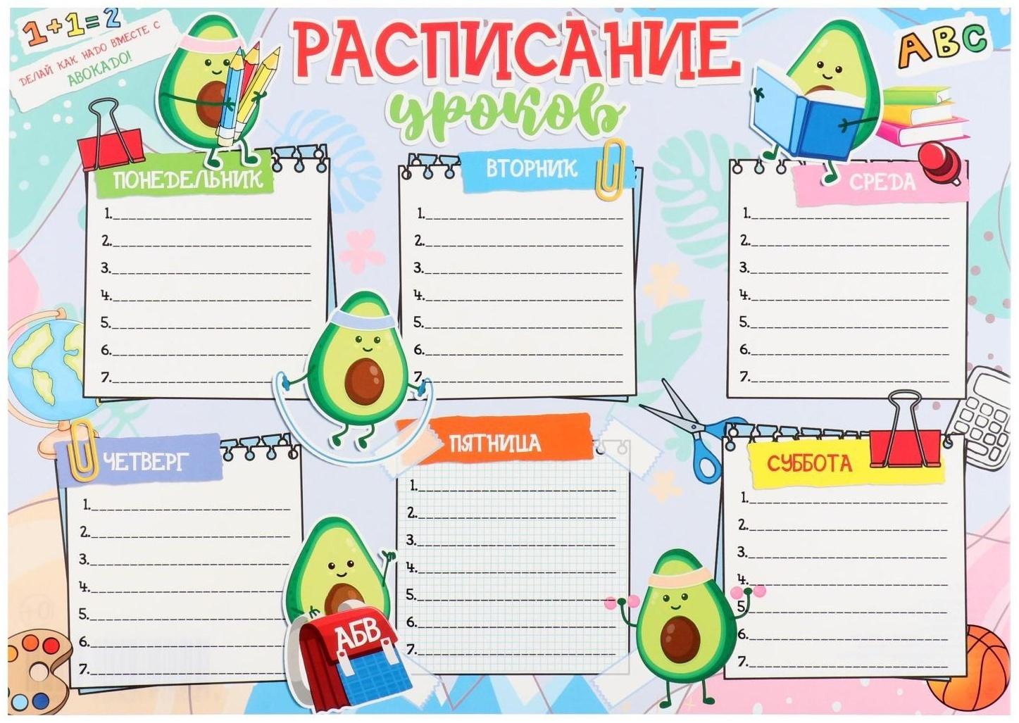 Расписание уроков 