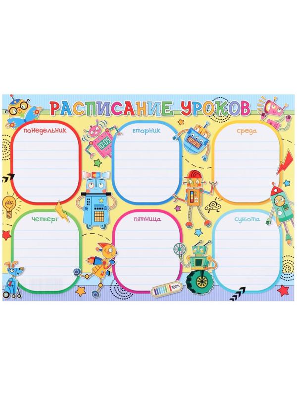Расписание уроков 