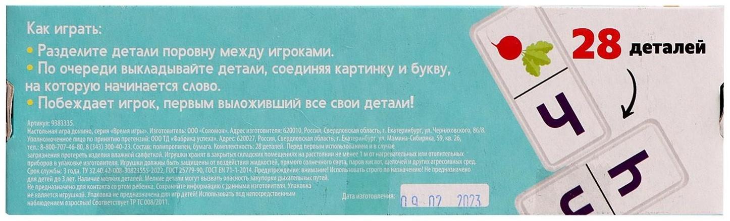 Домино «Первая буква», 28 деталей