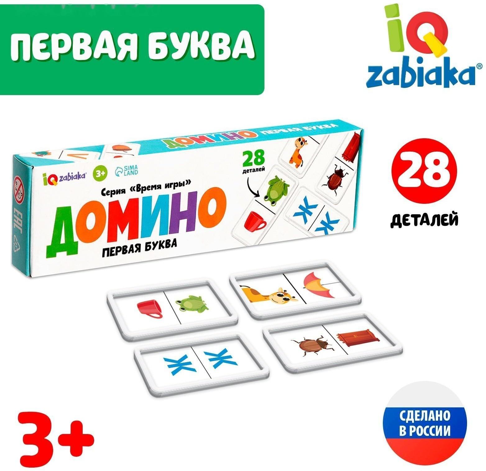 Домино «Первая буква», 28 деталей