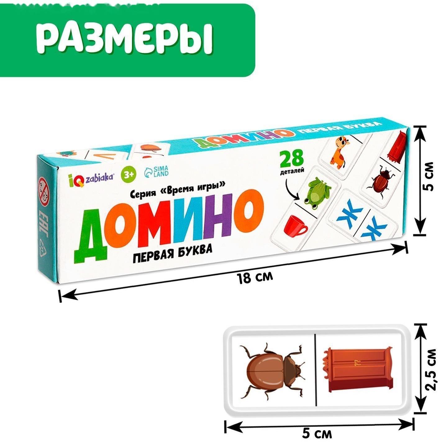 Домино «Первая буква», 28 деталей