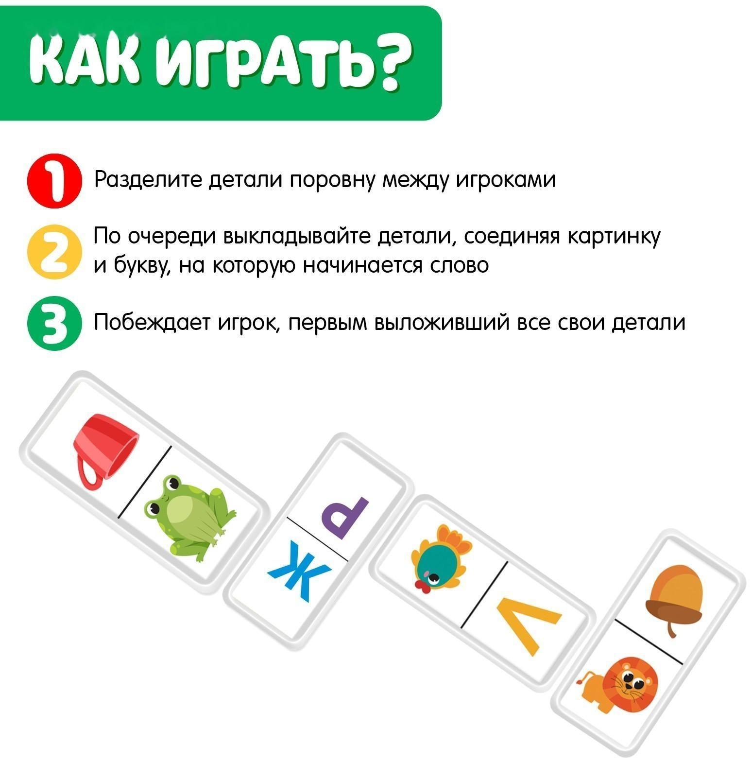 Домино «Первая буква», 28 деталей