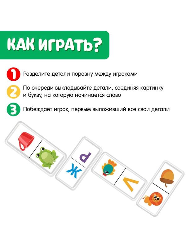 Домино «Первая буква», 28 деталей