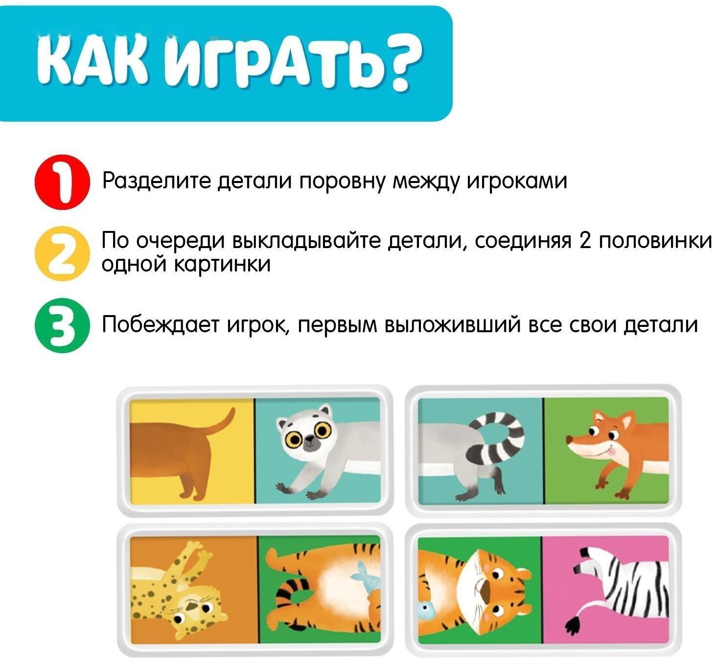 Домино «Половинки», 28 деталей