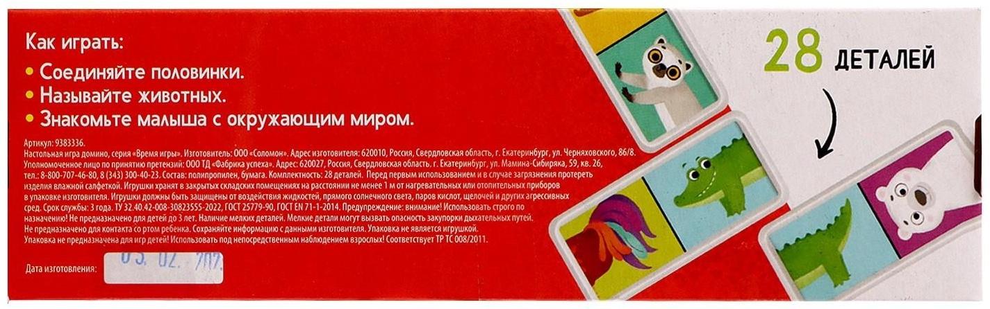 Домино «Половинки», 28 деталей