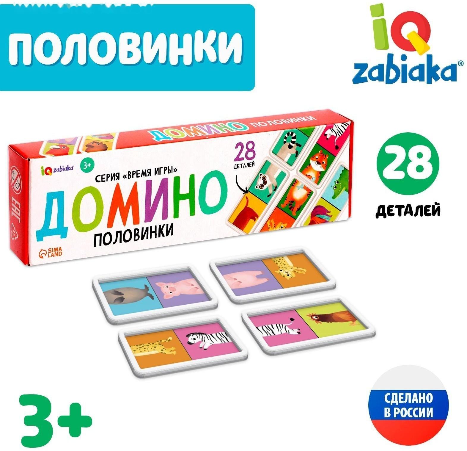 Домино «Половинки», 28 деталей