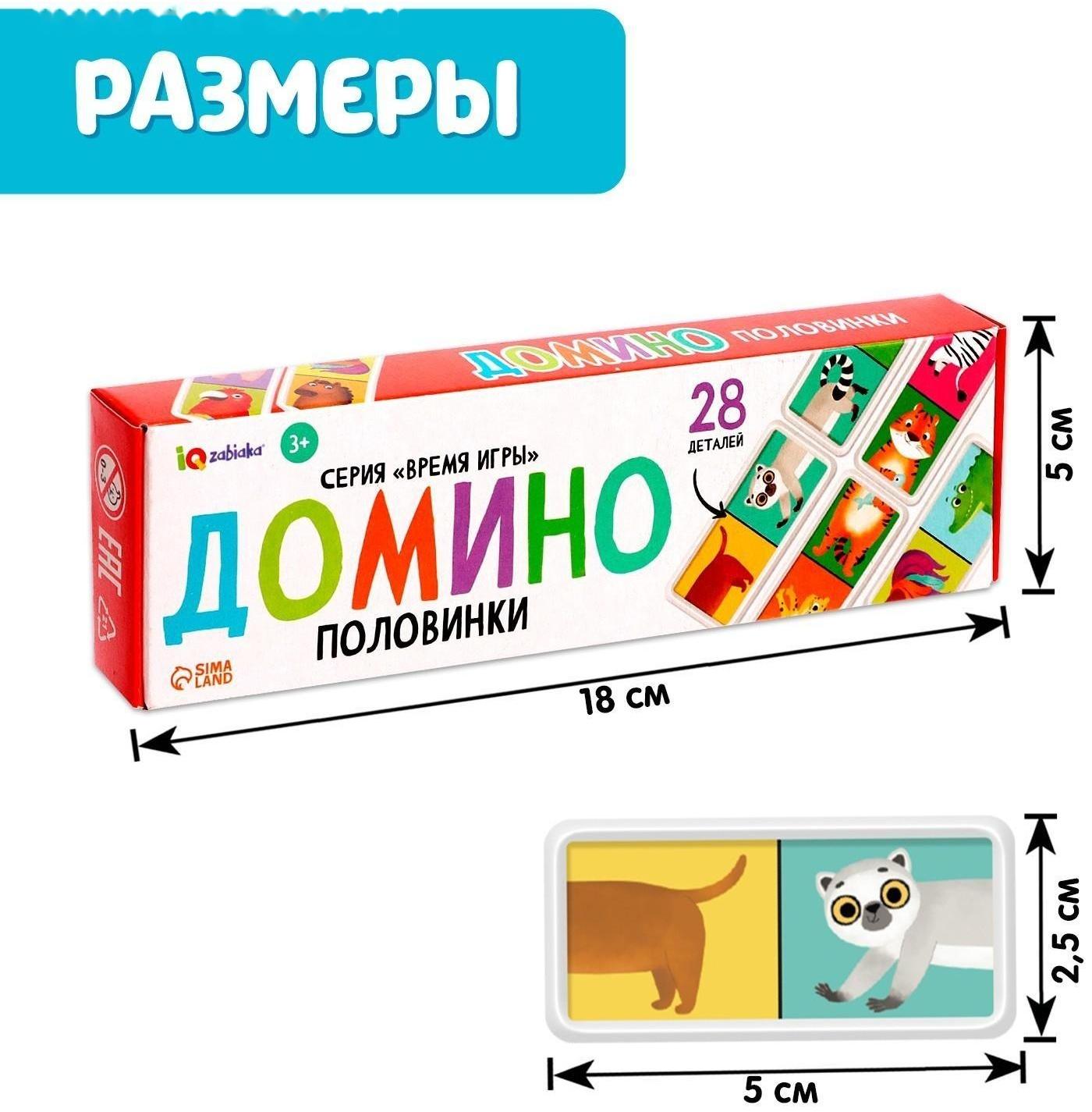 Домино «Половинки», 28 деталей