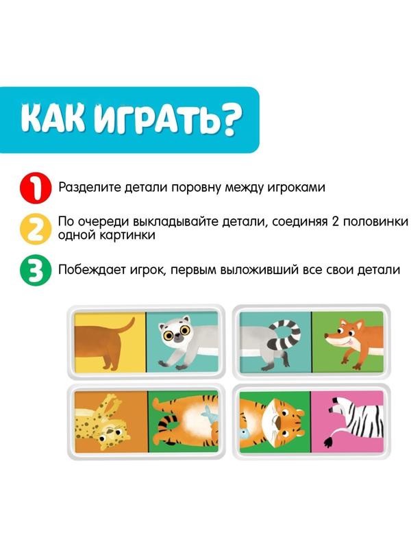 Домино «Половинки», 28 деталей