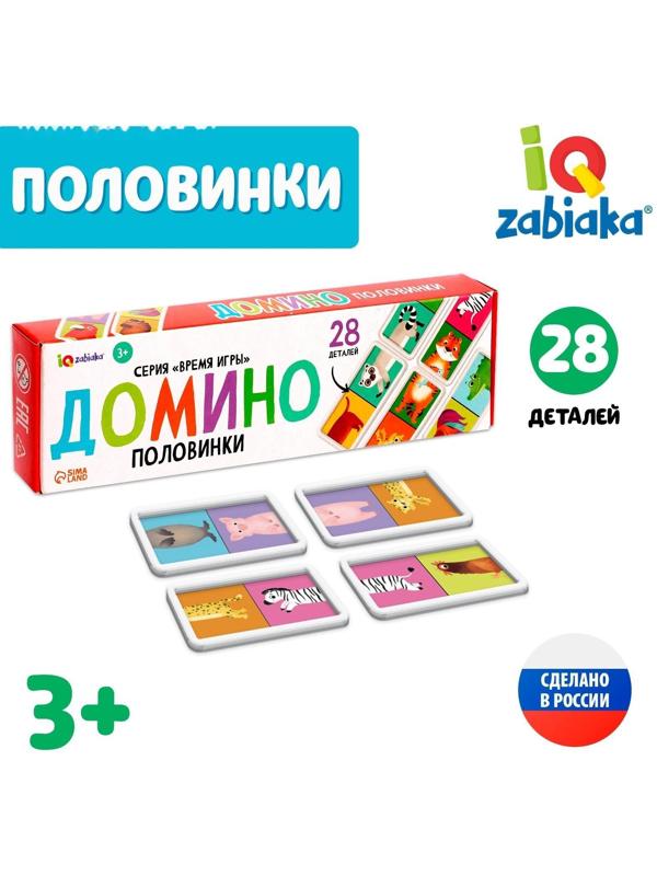 Домино «Половинки», 28 деталей