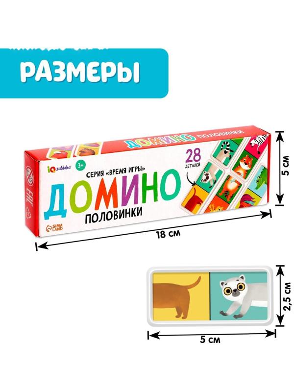 Домино «Половинки», 28 деталей