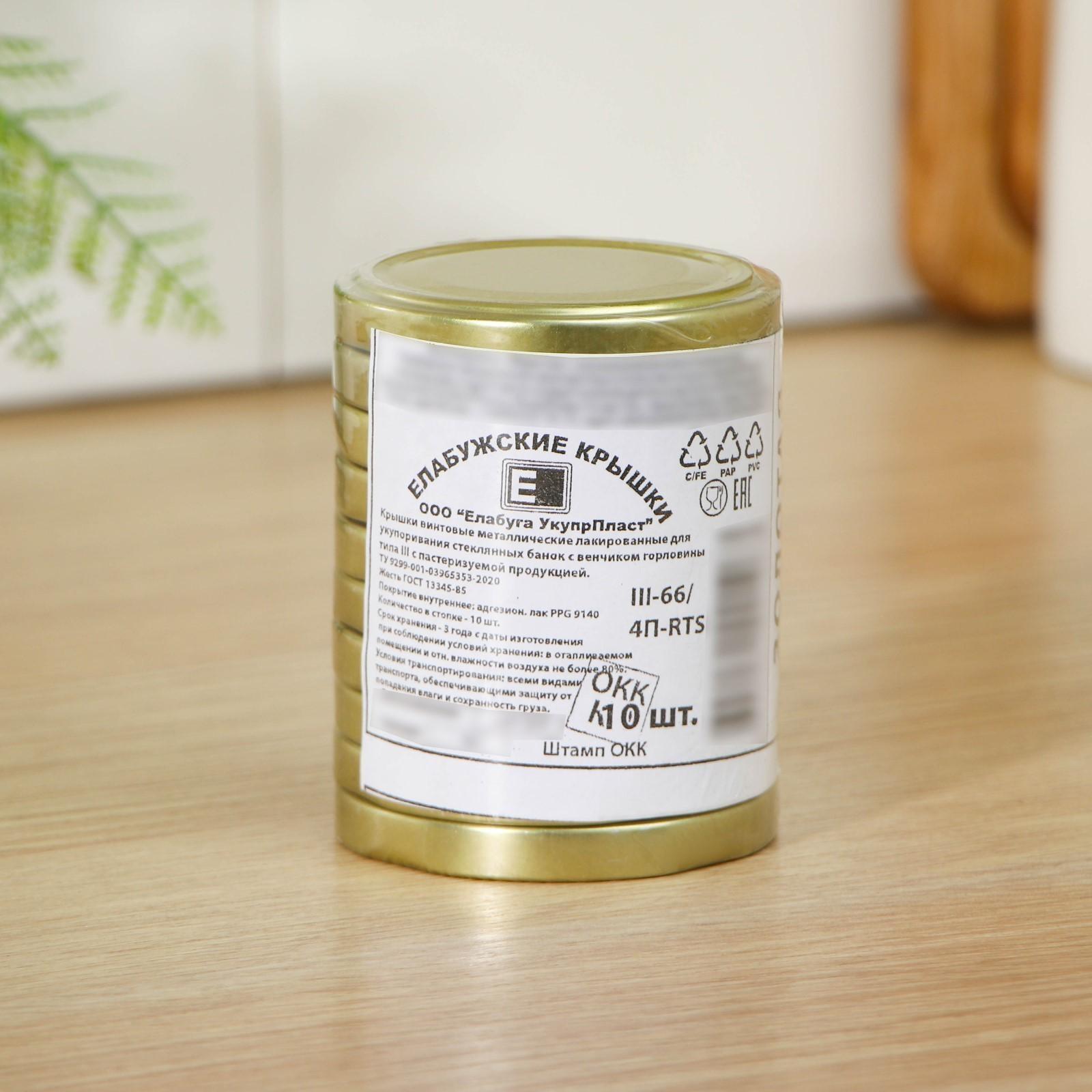 Крышка «Елабуга», ТО-66 мм, металл, лак, цвет золотой / 10 шт.