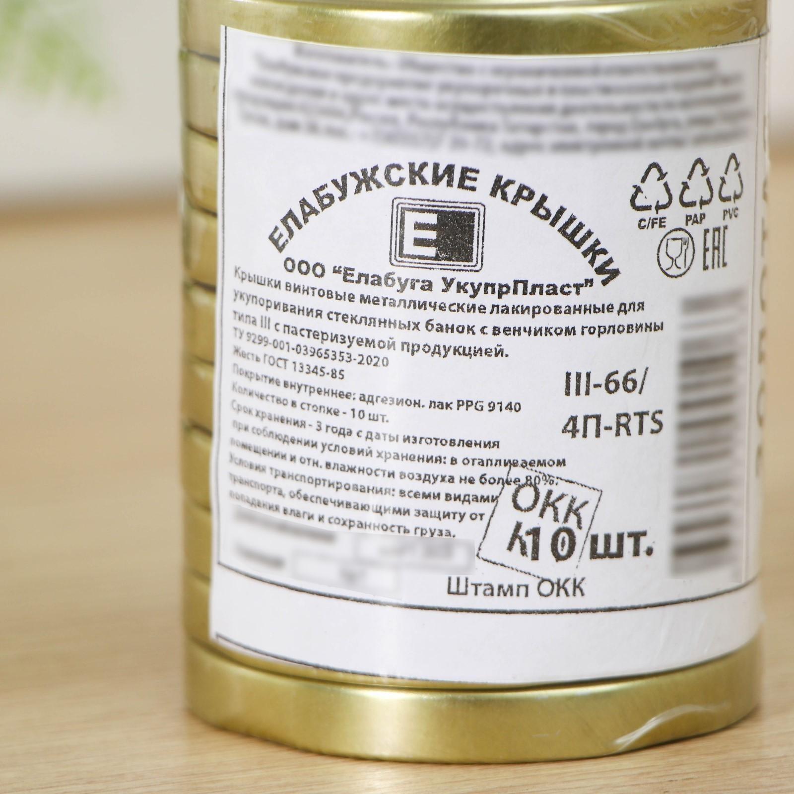 Крышка «Елабуга», ТО-66 мм, металл, лак, цвет золотой / 10 шт.