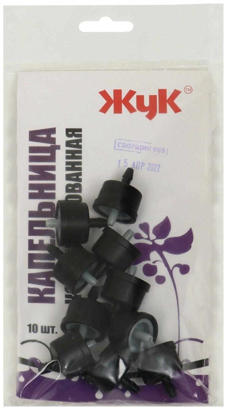 Компенсированная капельница, 10 шт.