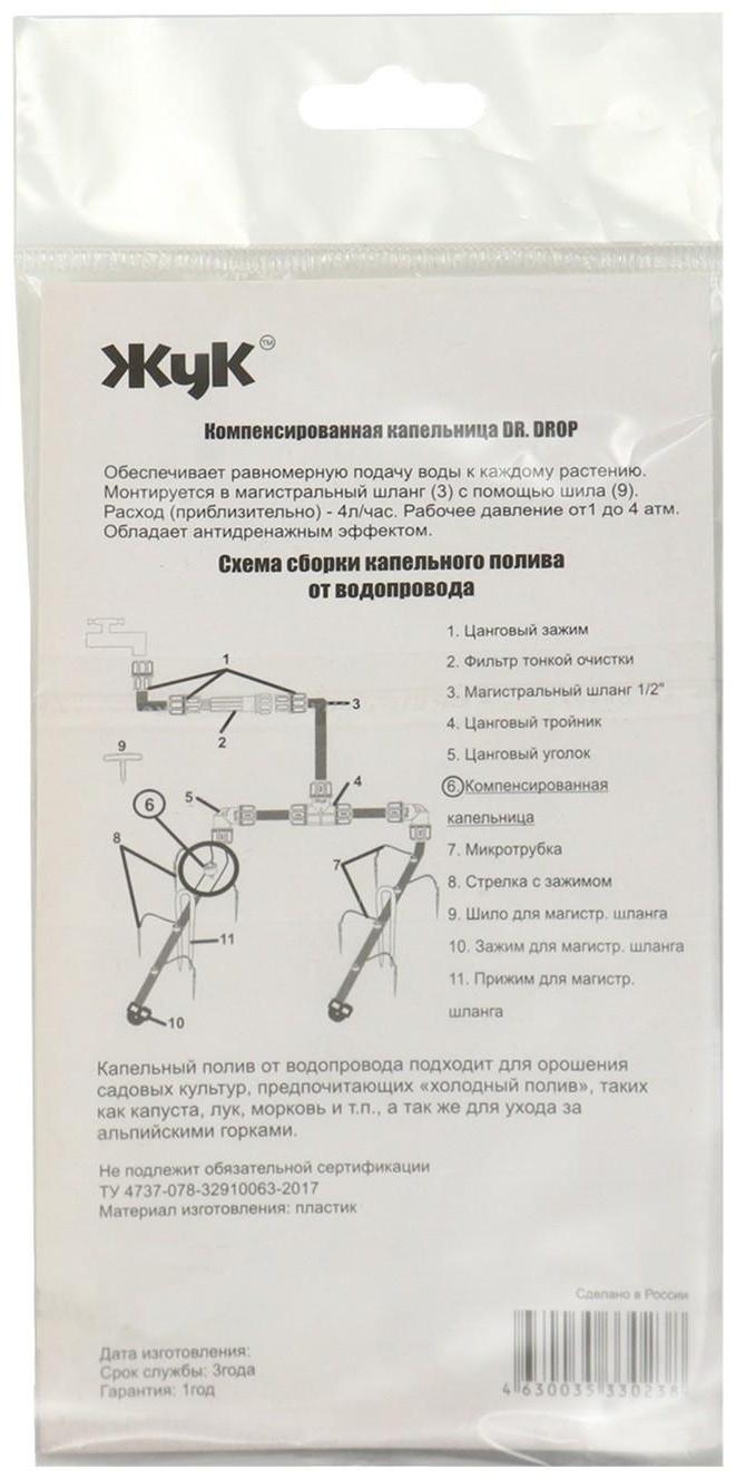 Компенсированная капельница, 10 шт.