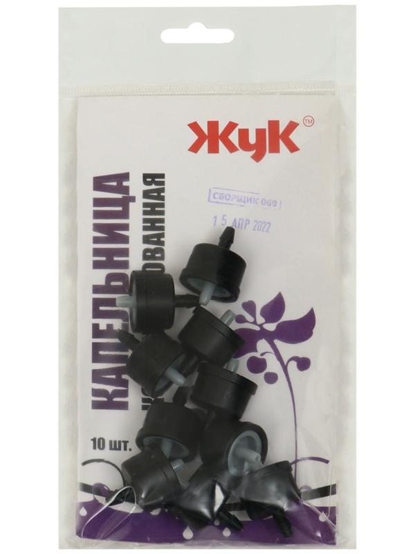 Компенсированная капельница, 10 шт.