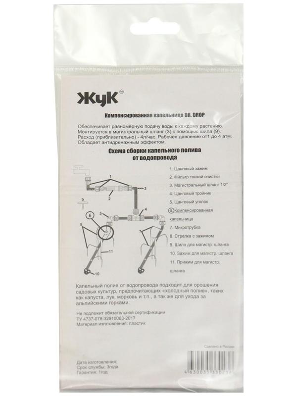 Компенсированная капельница, 10 шт.