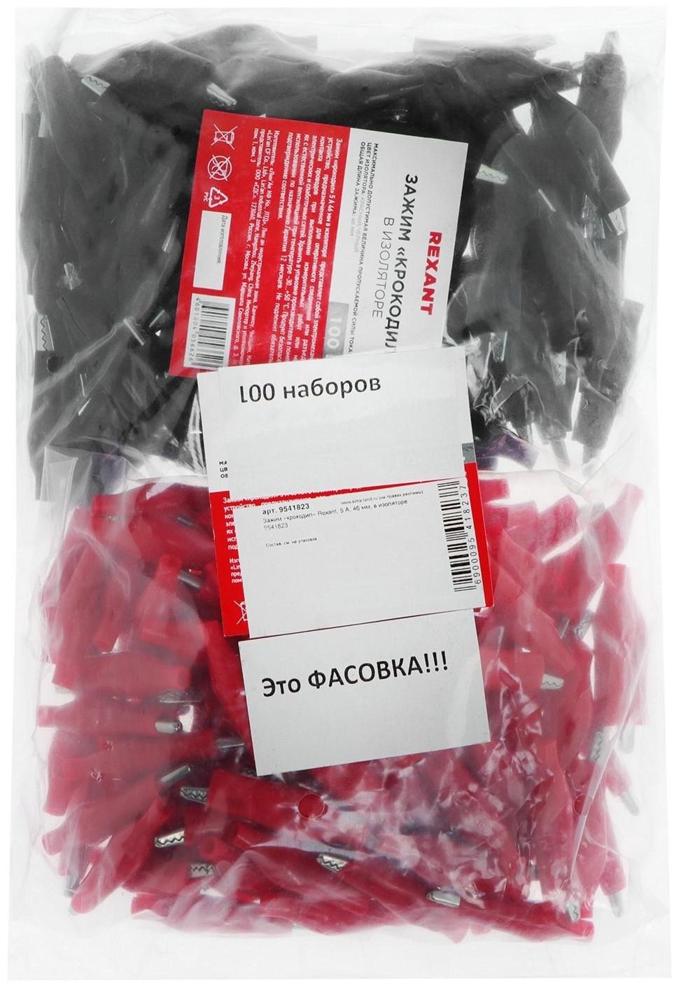 Зажим «крокодил» Rexant, 5 А, 46 мм,  набор 2 шт 9541825