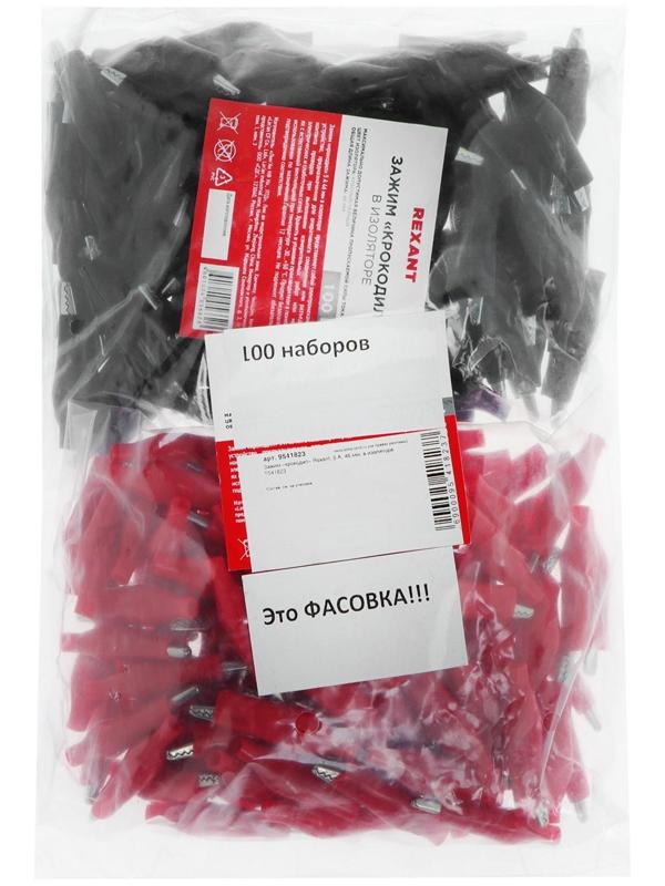 Зажим «крокодил» Rexant, 5 А, 46 мм,  набор 2 шт 9541825